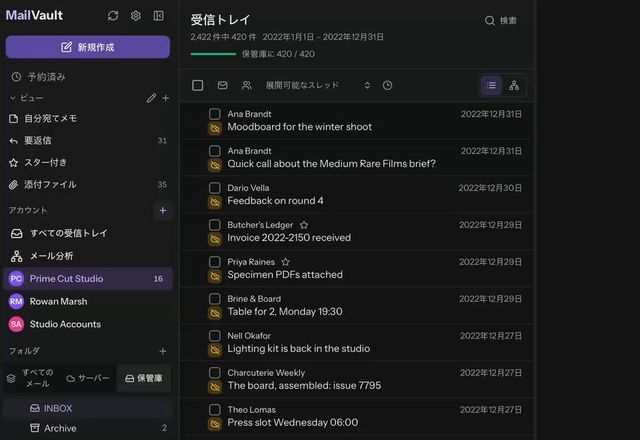 MailVault が「アーカイブしてからサーバーから削除しますか？」と尋ね、「アーカイブして削除する」をクリックすると、進行状況が 420 件中 420 件に達し、保管庫ビューには 2022 年の 420 件のアーカイブ済みメッセージが引き続き表示されています。 · Reviewed for MailVault version 2.20.0