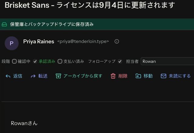 開いているメッセージのフィールド欄で、段階を「承認済み」にし、「フォローアップ」にチェックを入れ、担当者に Rowan と入力します。 · Reviewed for MailVault version 2.20.0