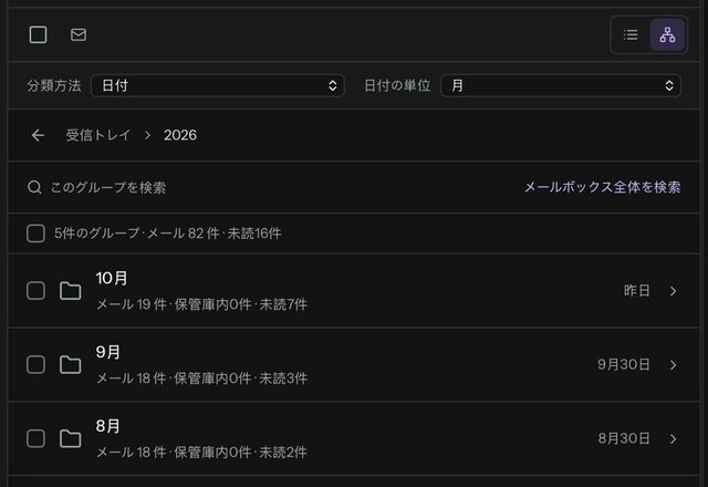 メッセージ一覧を Explorer に切り替えます。メールは年ごとにまとまり、年を開くと月ごとに分かれます。 · Reviewed for MailVault version 2.20.0