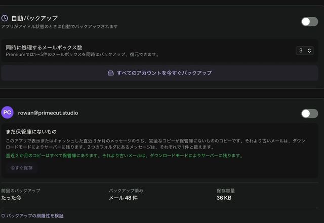 「すべてのアカウントを今すぐバックアップ」を押すと、進行バーが動きます。バックアップのカードの表示は、5 件のコピーがまだ保管庫にありませんから、すべてのコピーが保管庫にあります、前回のバックアップはたった今、メール 48 件に変わります。 · Reviewed for MailVault version 2.20.0
