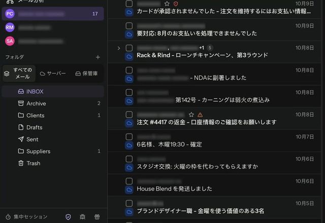 サイドバーの盾のボタンを押すと、メッセージ一覧の送信者名とアカウント名にぼかしがかかります。 · Reviewed for MailVault version 2.20.0