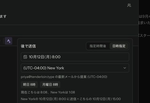 「後で送信」で「明日 8時」を選んで「予約送信」を押すと、メッセージが「予約済み」に表示されます。 · Reviewed for MailVault version 2.20.0