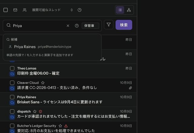 検索ボックスに Priya と入力して「検索」を押すと、一致するメッセージが一覧に表示されます。 · Reviewed for MailVault version 2.20.0