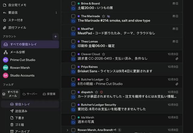 「すべての受信トレイ」をクリックすると、3 つのアカウントのメッセージが 1 つの一覧に混ざり、各行にアカウントを示す色の点が付きます。 · Reviewed for MailVault version 2.20.0