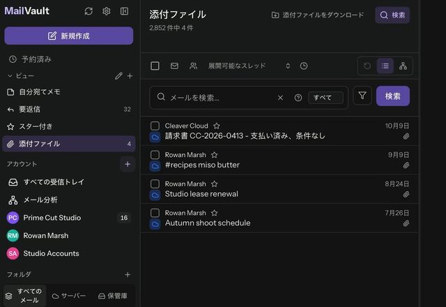 サイドバーで保存したビュー「添付ファイル」を開くと 316 件のメールが表示され、「要返信」には 41 件が表示されます。そのあと、もう一度「添付ファイル」を開きます。 · Reviewed for MailVault version 2.20.0