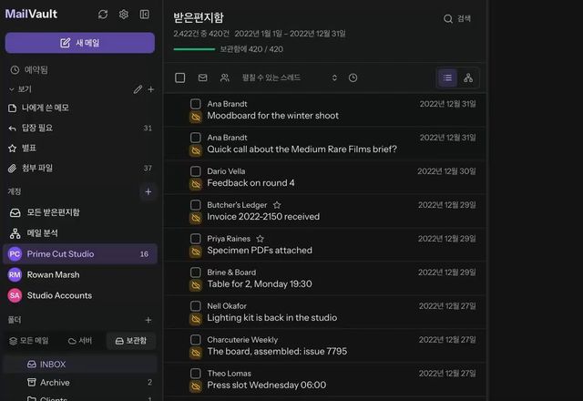 MailVault가 "보관한 뒤 서버에서 삭제할까요?"라고 묻고, 보관 후 삭제하기를 클릭하면 진행률이 420 중 420에 이르며, 보관함 보기에는 2022년에 보관한 메일 420통이 그대로 나열됩니다. · Reviewed for MailVault version 2.20.0