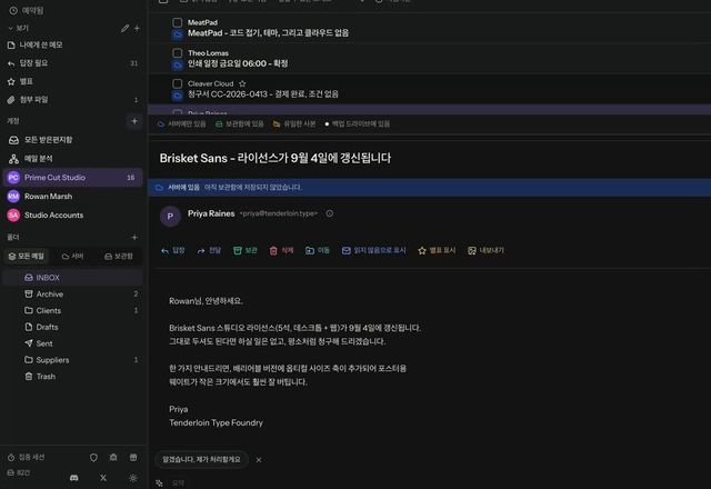 창에 3단이 표시됩니다. 설정에서 읽기 창을 목록 아래로 바꾸면 열린 메시지가 메시지 목록 아래로 옮겨 갑니다. · Reviewed for MailVault version 2.20.0