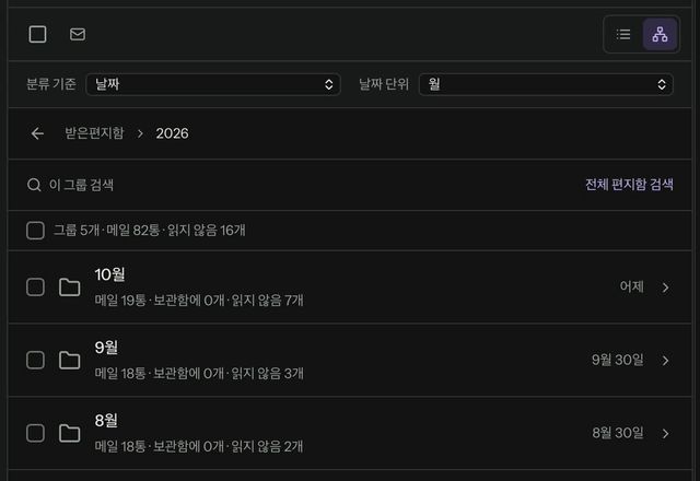 메시지 목록을 Explorer로 전환합니다. 메일이 연도별로 묶이고, 한 해를 열면 월별로 나뉩니다. · Reviewed for MailVault version 2.20.0