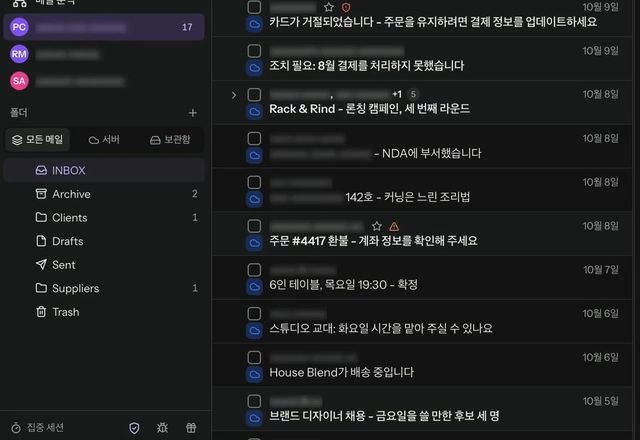 사이드바의 방패 버튼을 누르면 메시지 목록의 보낸 사람과 계정 이름이 흐려집니다. · Reviewed for MailVault version 2.20.0