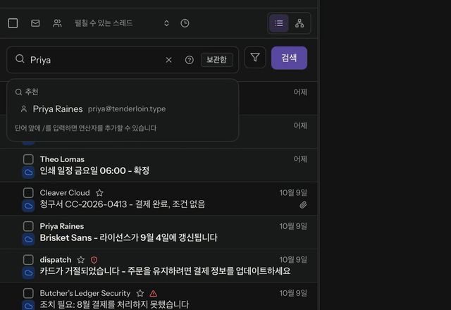 검색 상자에 Priya를 입력하고 검색을 누르면 일치하는 메시지가 목록에 나타납니다. · Reviewed for MailVault version 2.20.0
