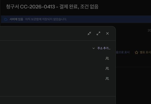 열린 메시지에서 태그 빠른 작업을 누르면 보낸 사람 아래에 영수증 태그가 나타납니다. · Reviewed for MailVault version 2.20.0