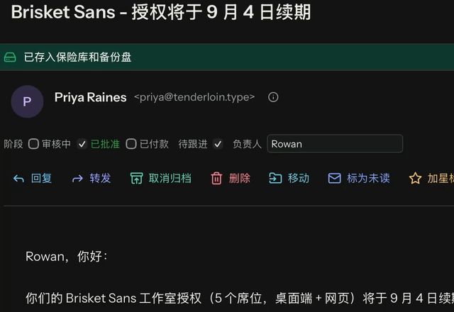 在打开的邮件的字段栏里，把“阶段”设为“已批准”，勾选“待跟进”，并在“负责人”中输入 Rowan。 · Reviewed for MailVault version 2.20.0