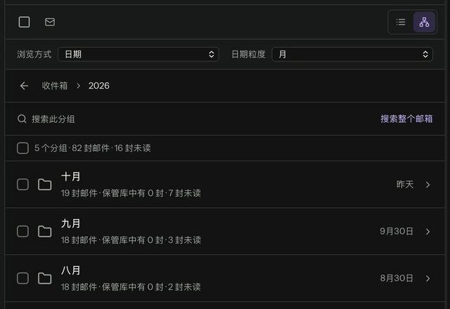 邮件列表切换到 Explorer。邮件按年分组，点开某一年就展开它的各个月份。 · Reviewed for MailVault version 2.20.0