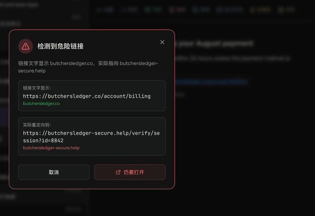点击钓鱼邮件中的一个链接，MailVault 显示“检测到危险链接”：链接文字显示的是一个地址，实际指向另一个，并提供“取消”和“仍要打开”。 · Reviewed for MailVault version 2.20.0
