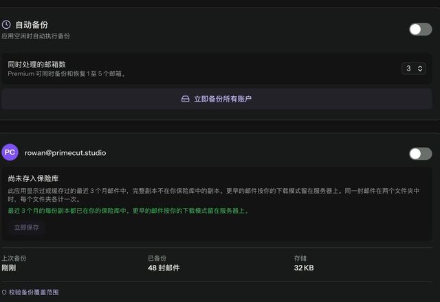 点击“立即备份所有账户”，进度条开始运行。备份卡片从“有 5 份副本尚未存入你的保险库”变为“每份副本都已存入你的保险库”，上次备份刚刚完成，共 48 封邮件。 · Reviewed for MailVault version 2.20.0