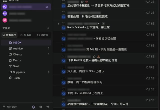 点击侧边栏的盾牌按钮，邮件列表中的发件人和账户名称变模糊。 · Reviewed for MailVault version 2.20.0