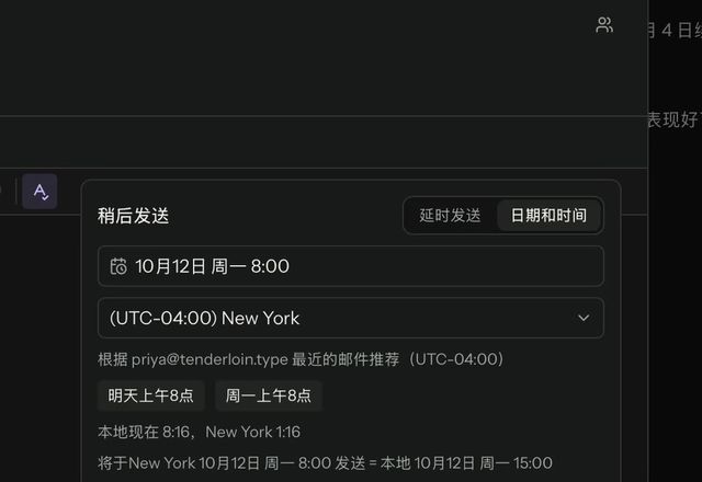 在“稍后发送”中选择“明天上午8点”，点击“定时发送”，邮件出现在“定时发送”下。 · Reviewed for MailVault version 2.20.0
