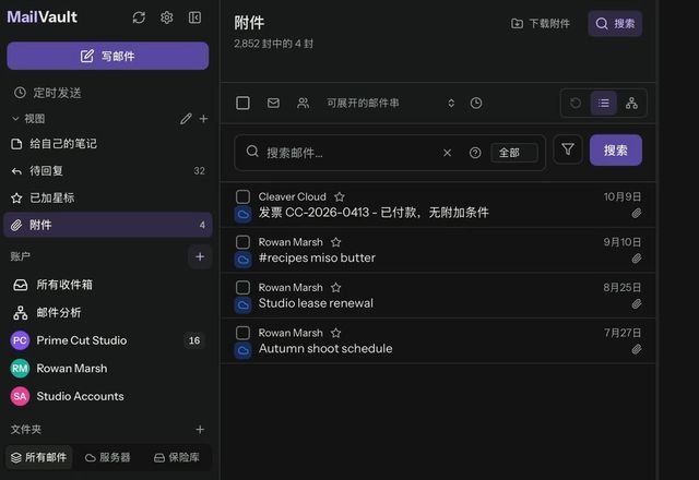在侧边栏中打开已保存的视图“附件”，列出 316 封邮件；“待回复”列出 41 封；然后再次打开“附件”。 · Reviewed for MailVault version 2.20.0