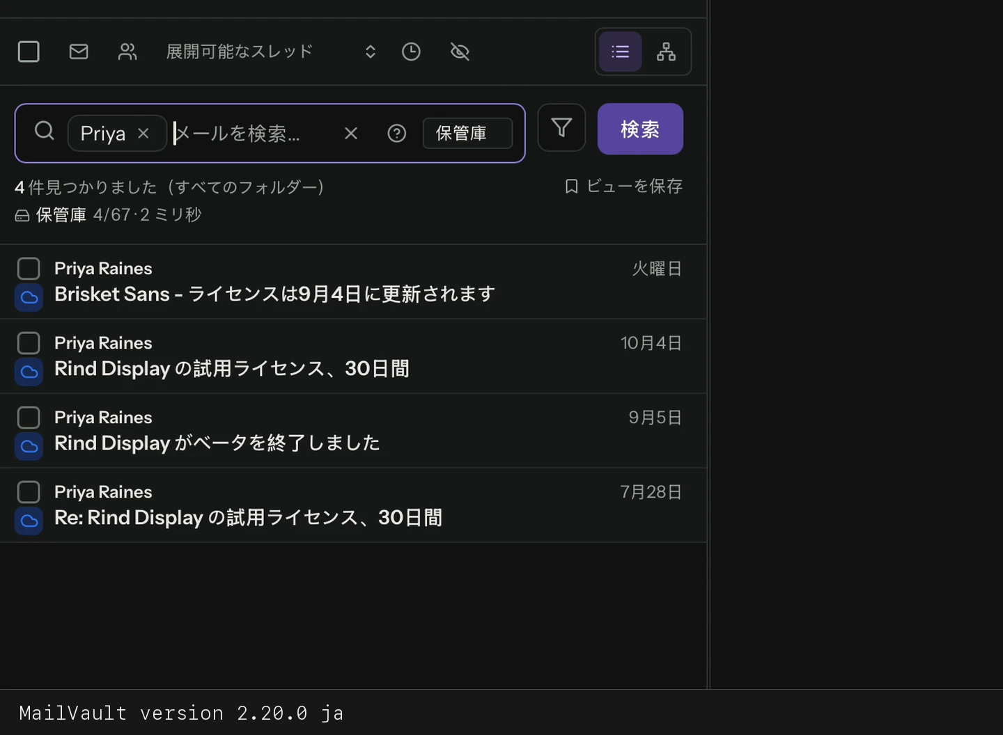 ローカルのメールからPriyaを検索して結果を表示する · MailVault version 2.20.0 ja