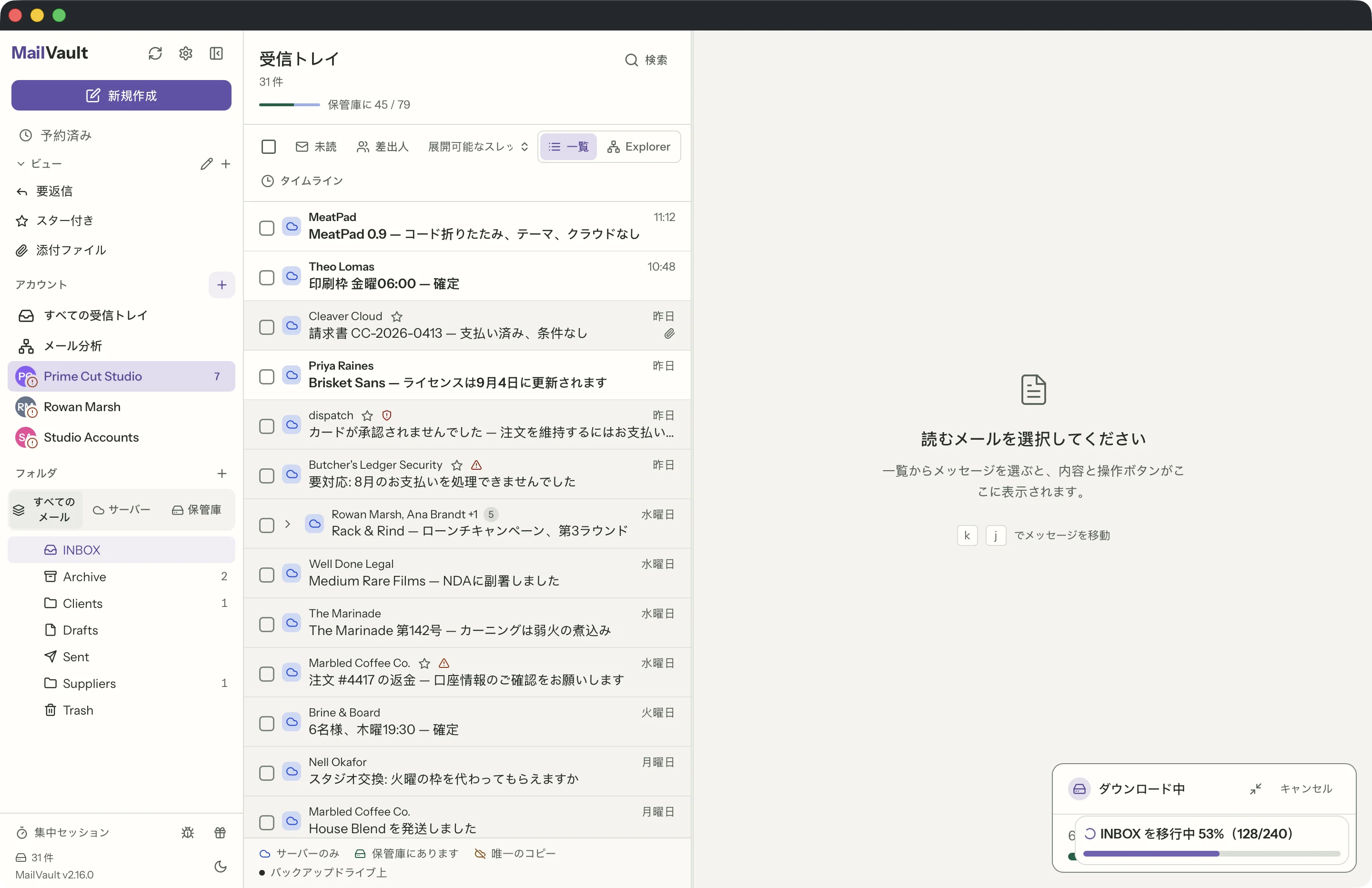 MailVaultウィンドウの手動バックアップ