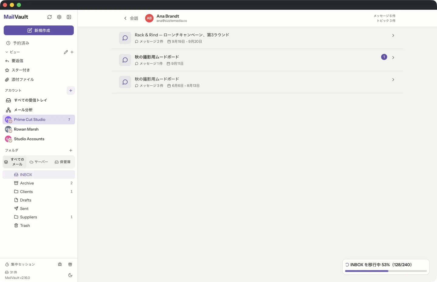 送信者のアバター付きで、メッセージアプリ風のメール会話を表示しているMailVaultのチャット吹き出し表示 · MailVault version 2.16.0
