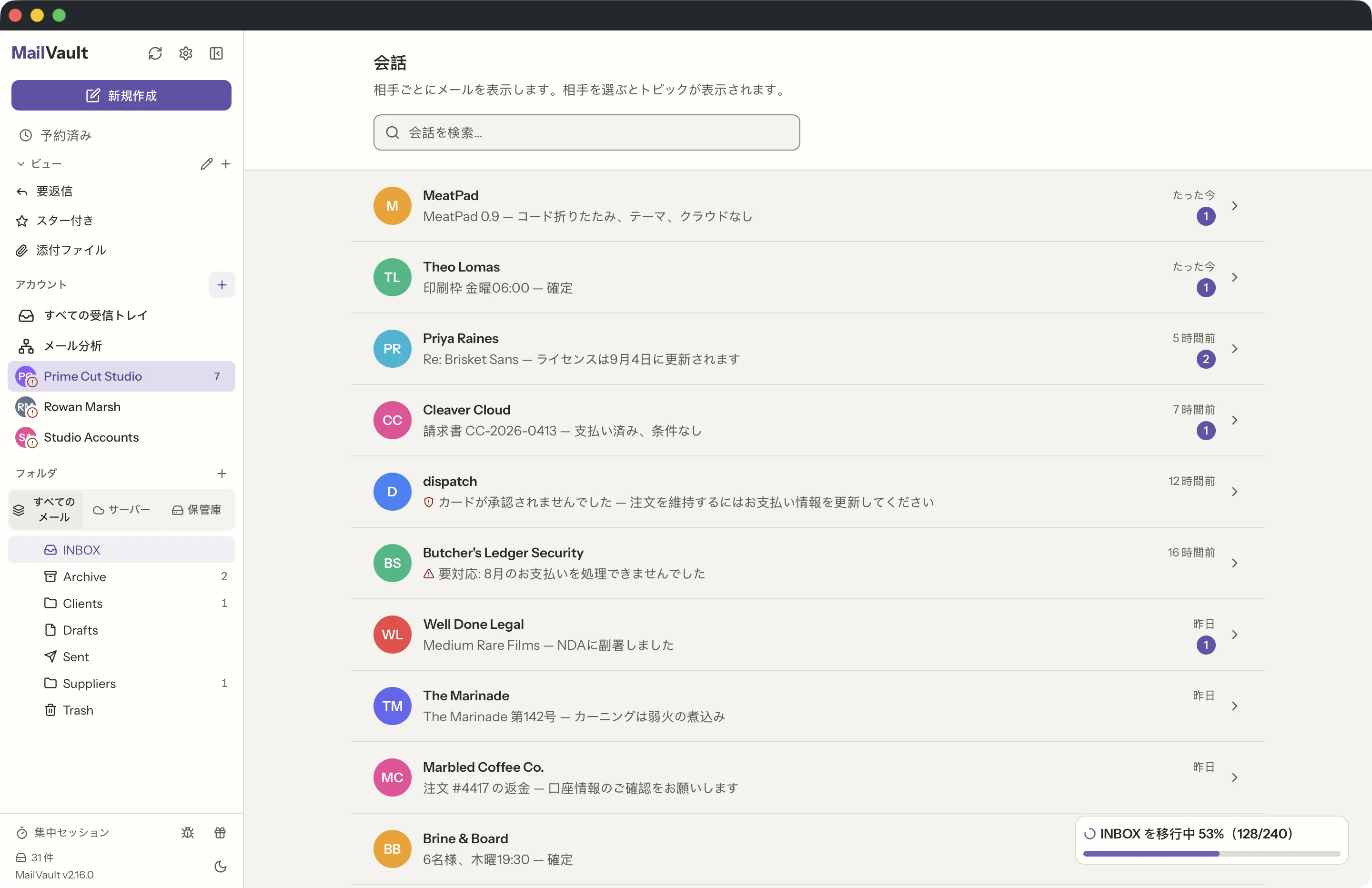 MailVaultウィンドウの読み方いろいろ