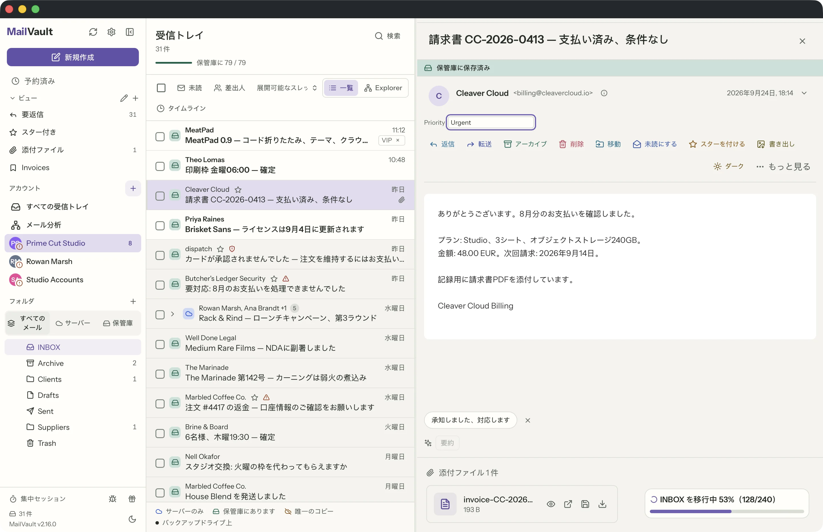 MailVaultウィンドウのカスタム項目