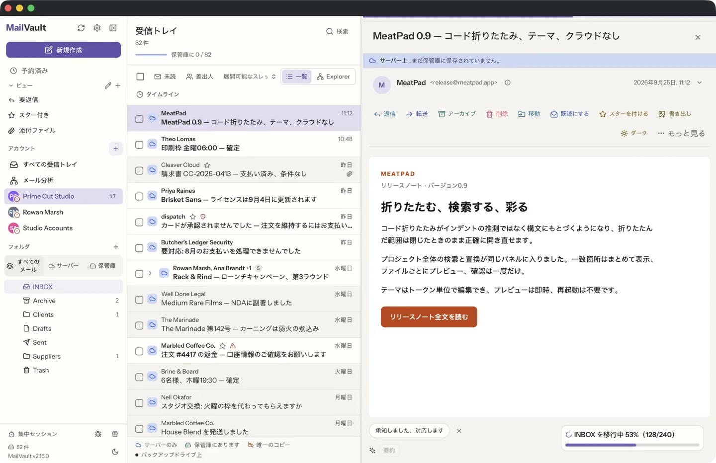 スレッド表示された会話とともに受信トレイを表示しているMailVaultのメール一覧 · MailVault version 2.16.0