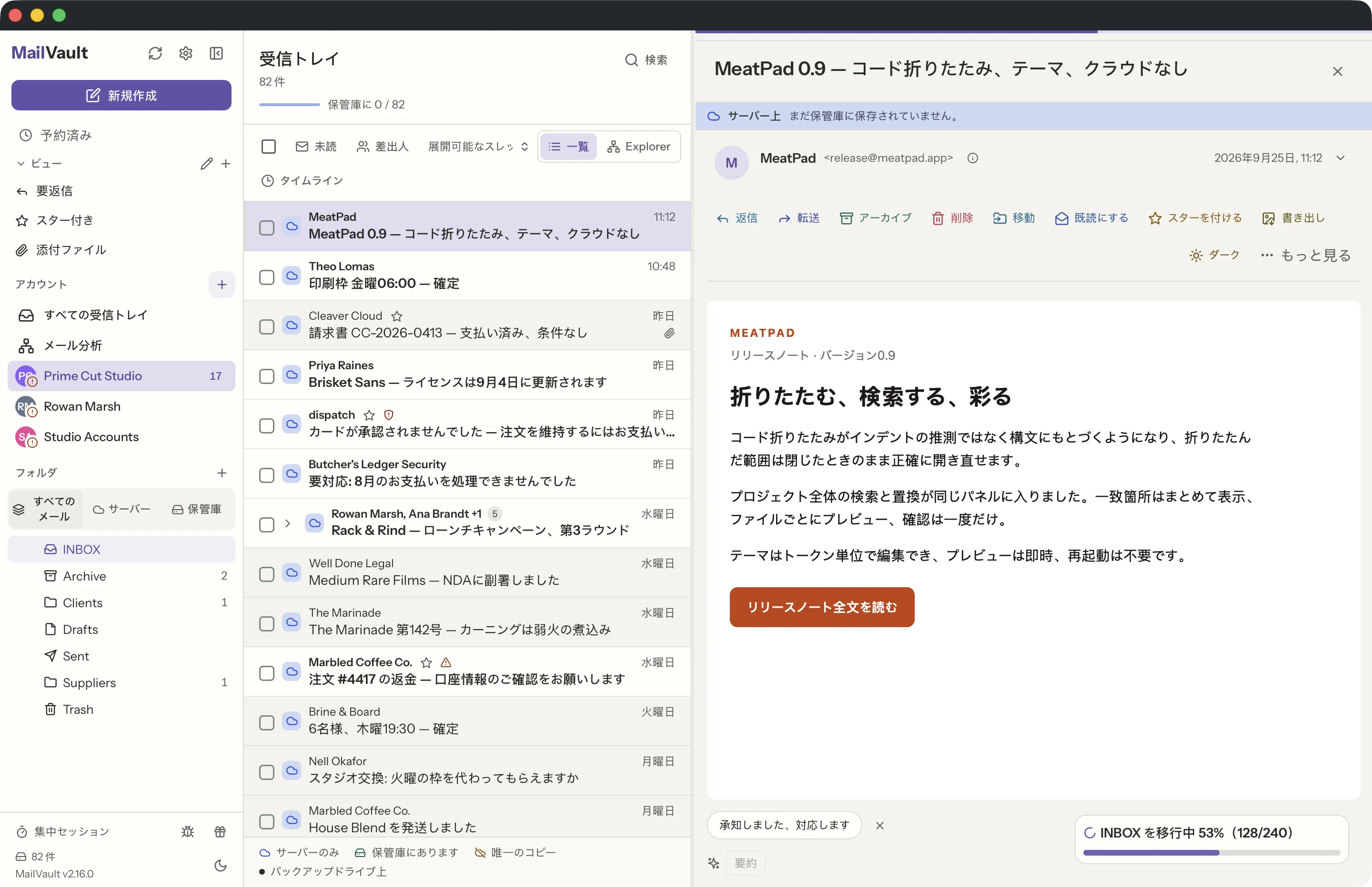 MailVaultウィンドウのネイティブアプリ