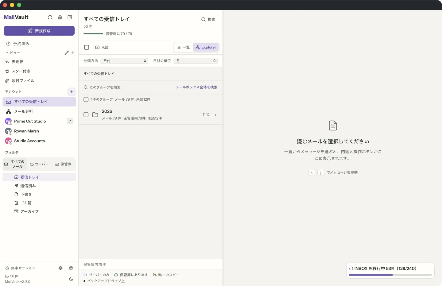 MailVault version 2.16.0 ja MailVaultのExplorerがメールボックスを日付でグループ化し、月のグループにメッセージ数・保管庫の件数・未読数が表示されている画面 · MailVault version 2.16.0 ja