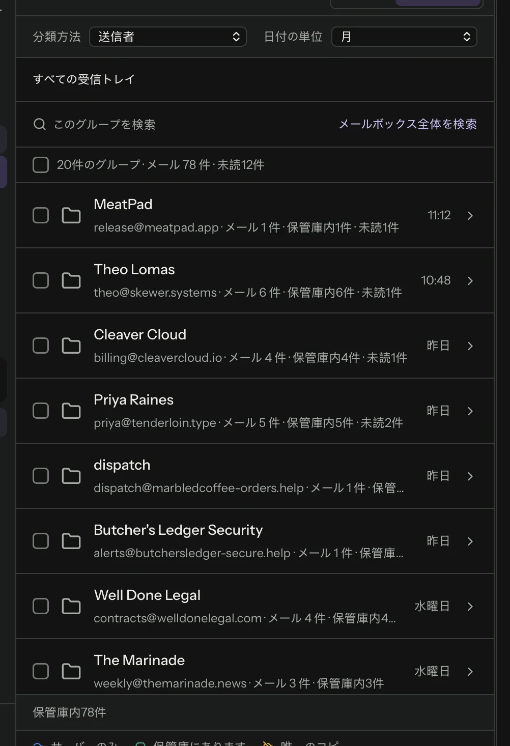 分類方法を「送信者」にした MailVault の Explorer。概要の行には 20 グループ、82 通、未読 13 通とあります。送信者の各行にはチェックボックス、名前、アドレス、件数があり、たとえば Theo Lomas は 6 通、保管庫に 6 通、未読 1 通です。