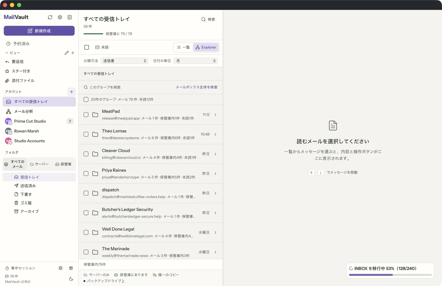 MailVaultのExplorerがメールボックスを送信者でグループ化し、各グループにメッセージ数・保管庫の件数・未読数が表示されている画面 · MailVault version 2.16.0