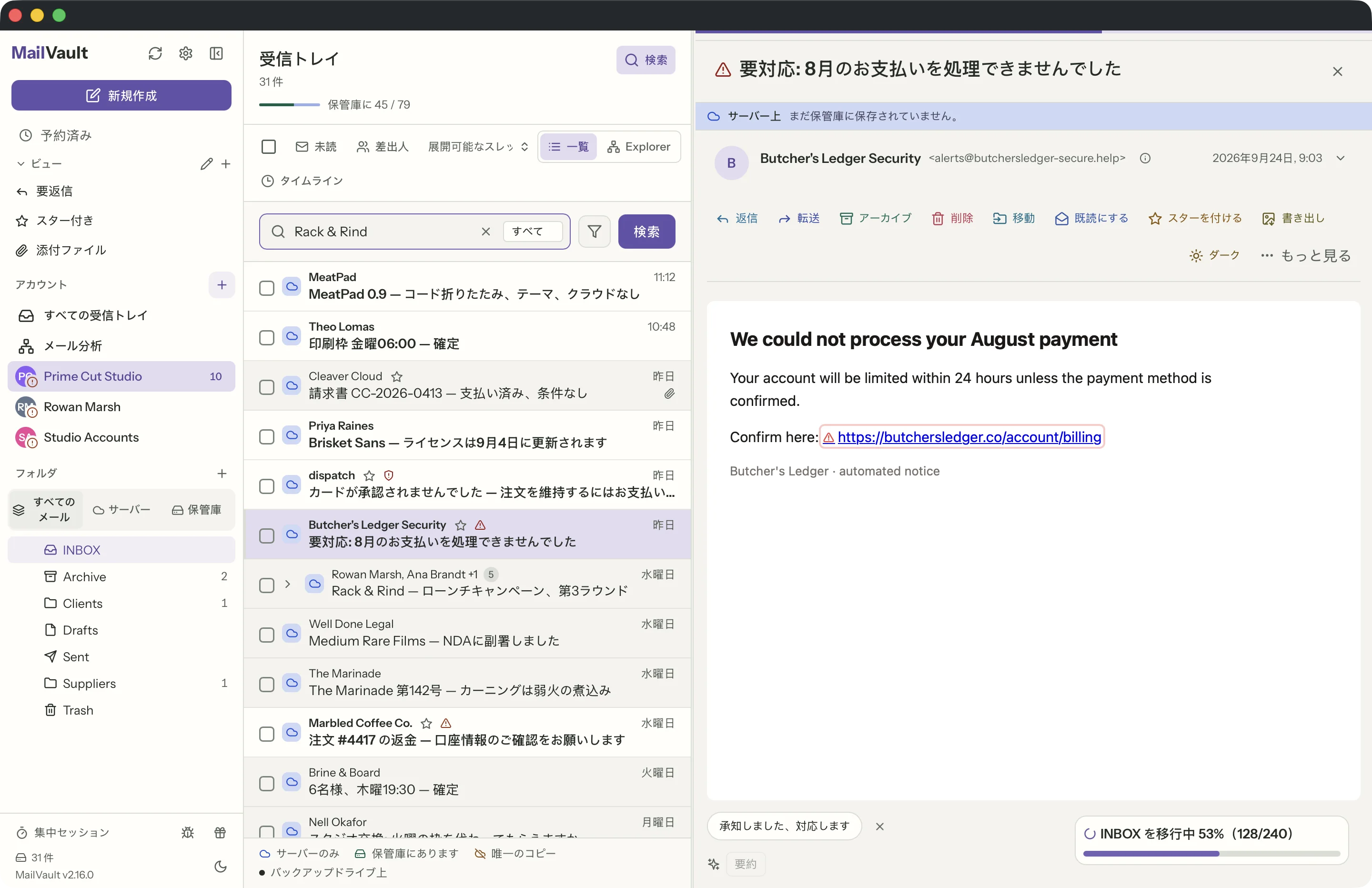 MailVaultウィンドウのリンクの安全性