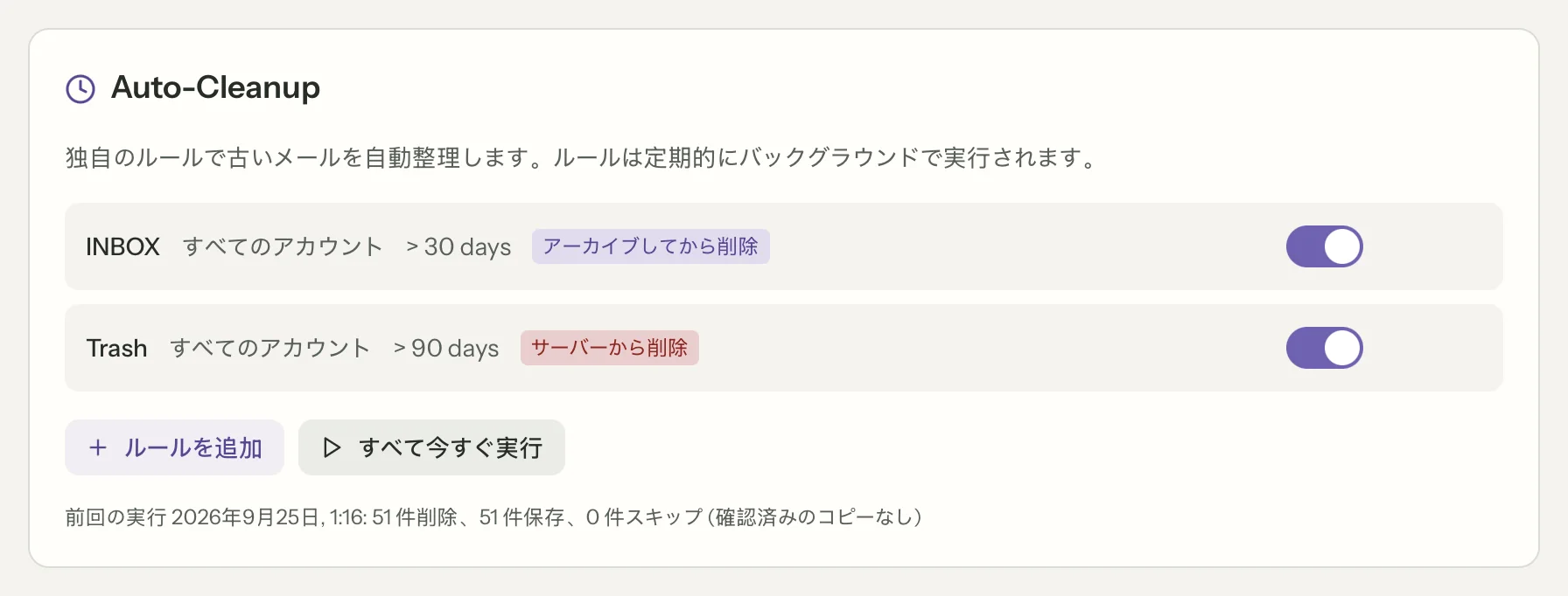 MailVaultのアーカイブして削除（クローズアップ）