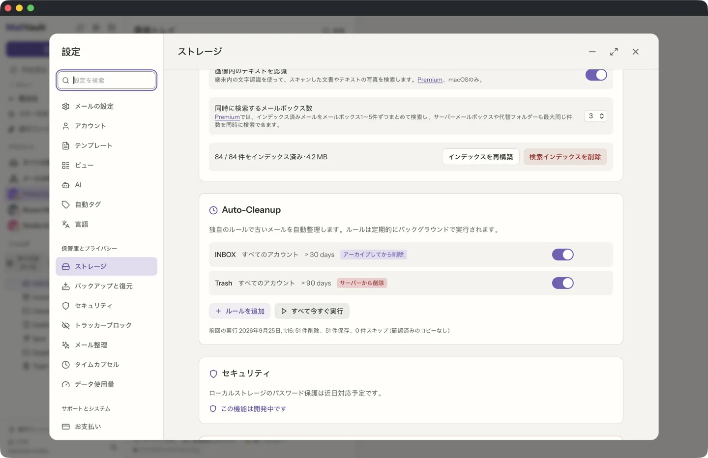 MailVault の自動整理ルール · MailVault version 2.16.0