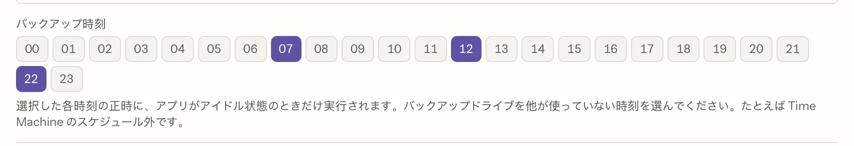 MailVaultの自動バックアップ（クローズアップ）