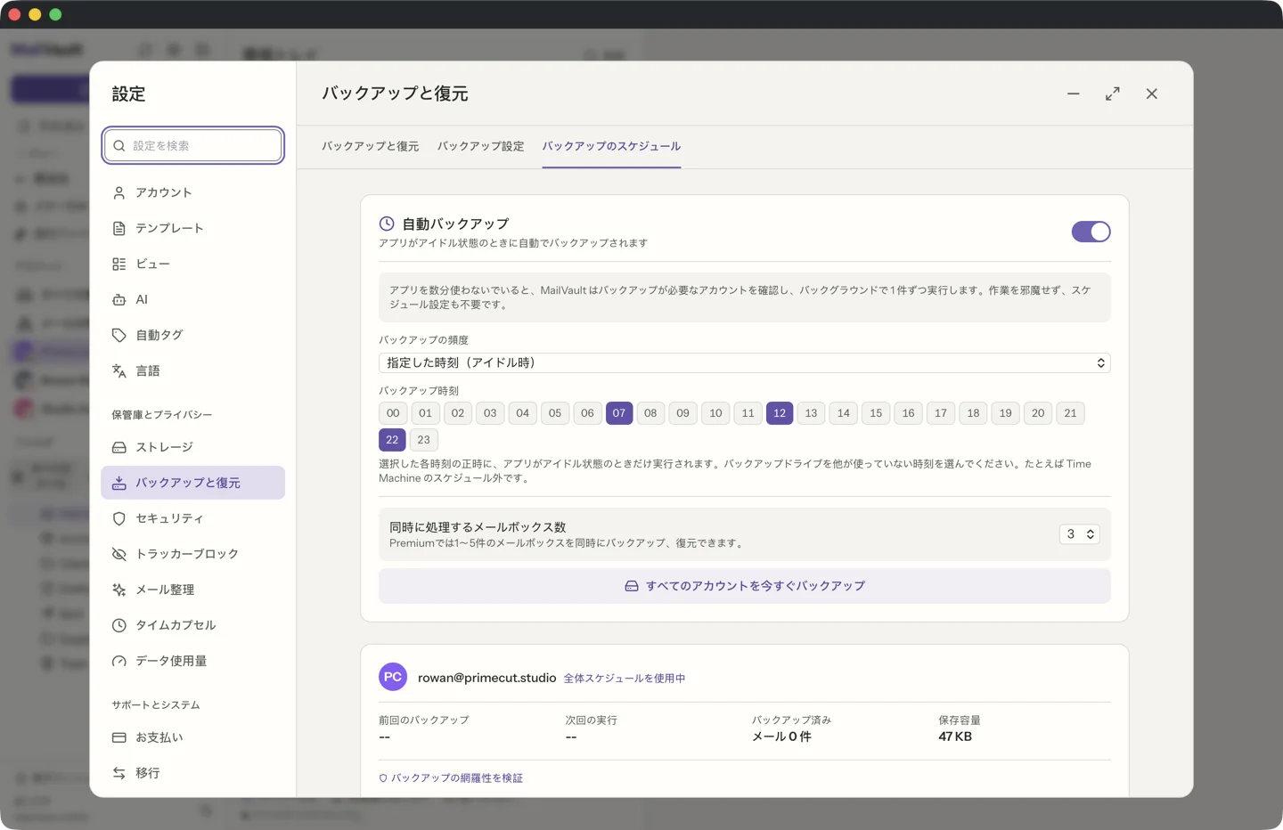 MailVault のバックアップのスケジュールを「指定した時刻」にし、24 時間のグリッドで 07、12、22 を選んだ画面 · MailVault version 2.16.0