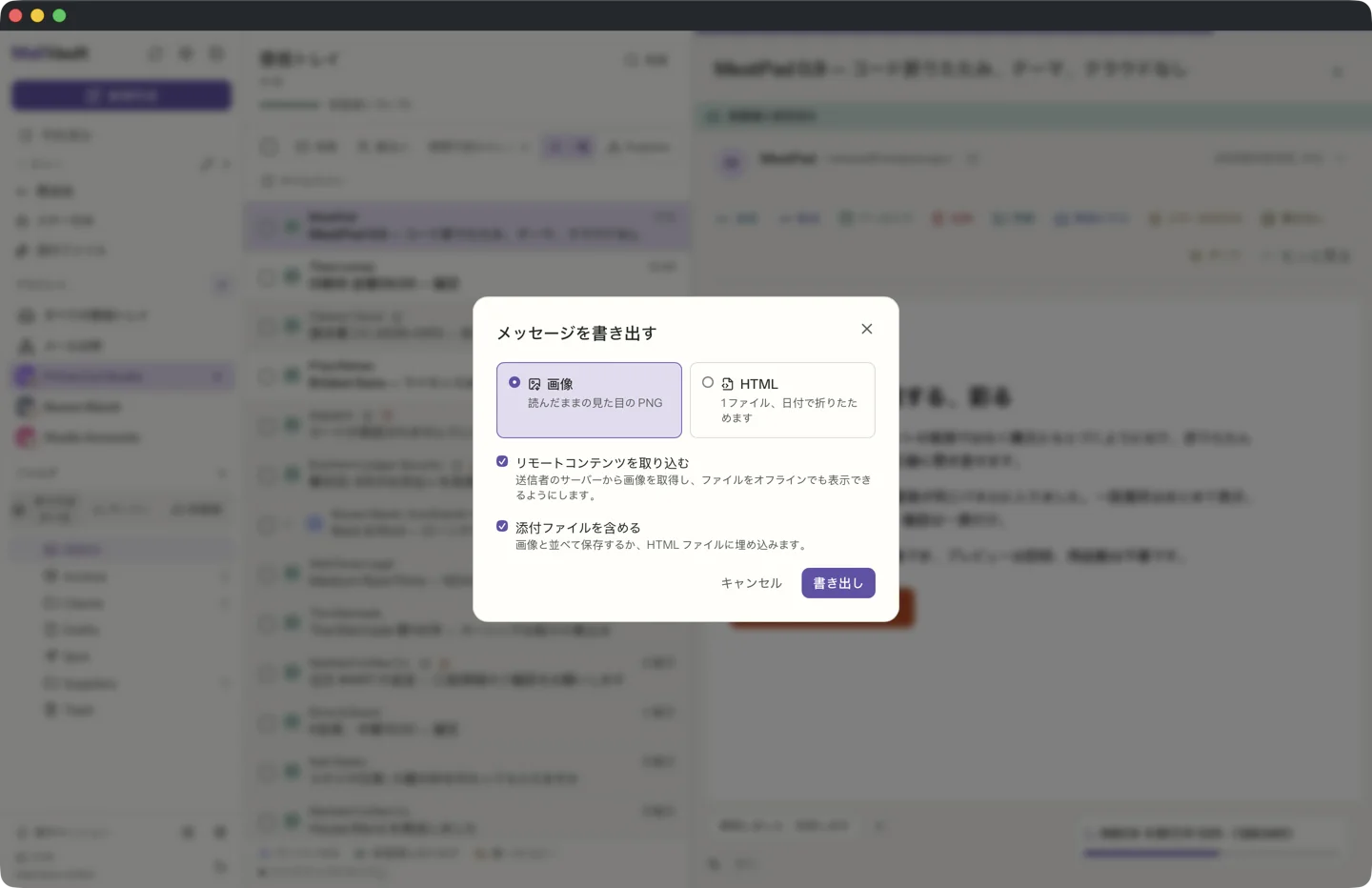 MailVault で画像または HTML としてエクスポート · MailVault version 2.16.0