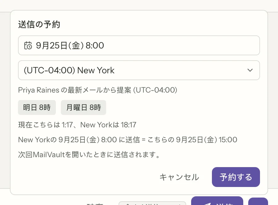 MailVaultの送信の予約（クローズアップ）
