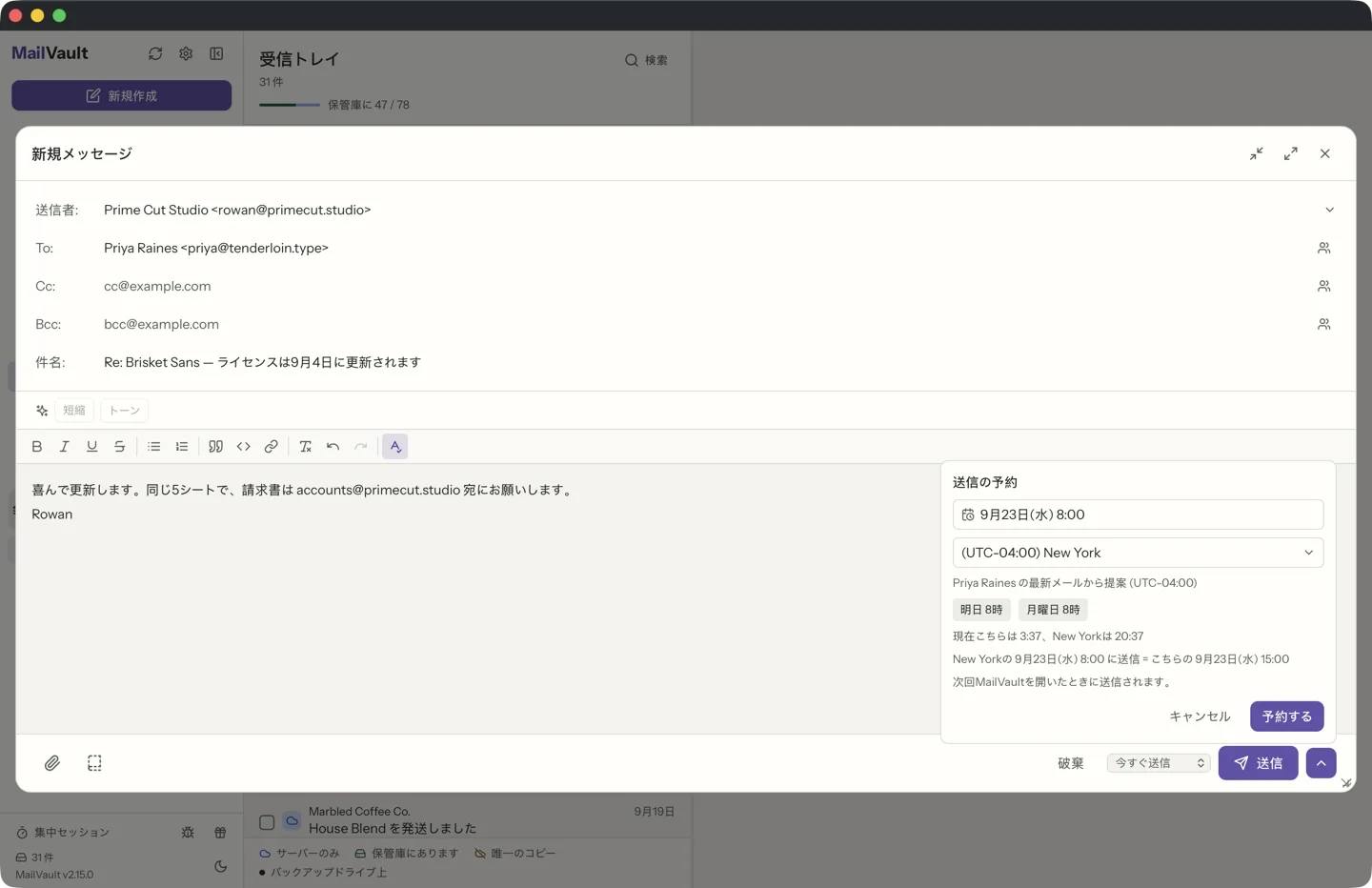 「送信の予約」パネルを開いた MailVault の新規メッセージ:ニューヨーク時間の午前 8:00 に設定した返信。タイムゾーンは相手の最新メールから提案