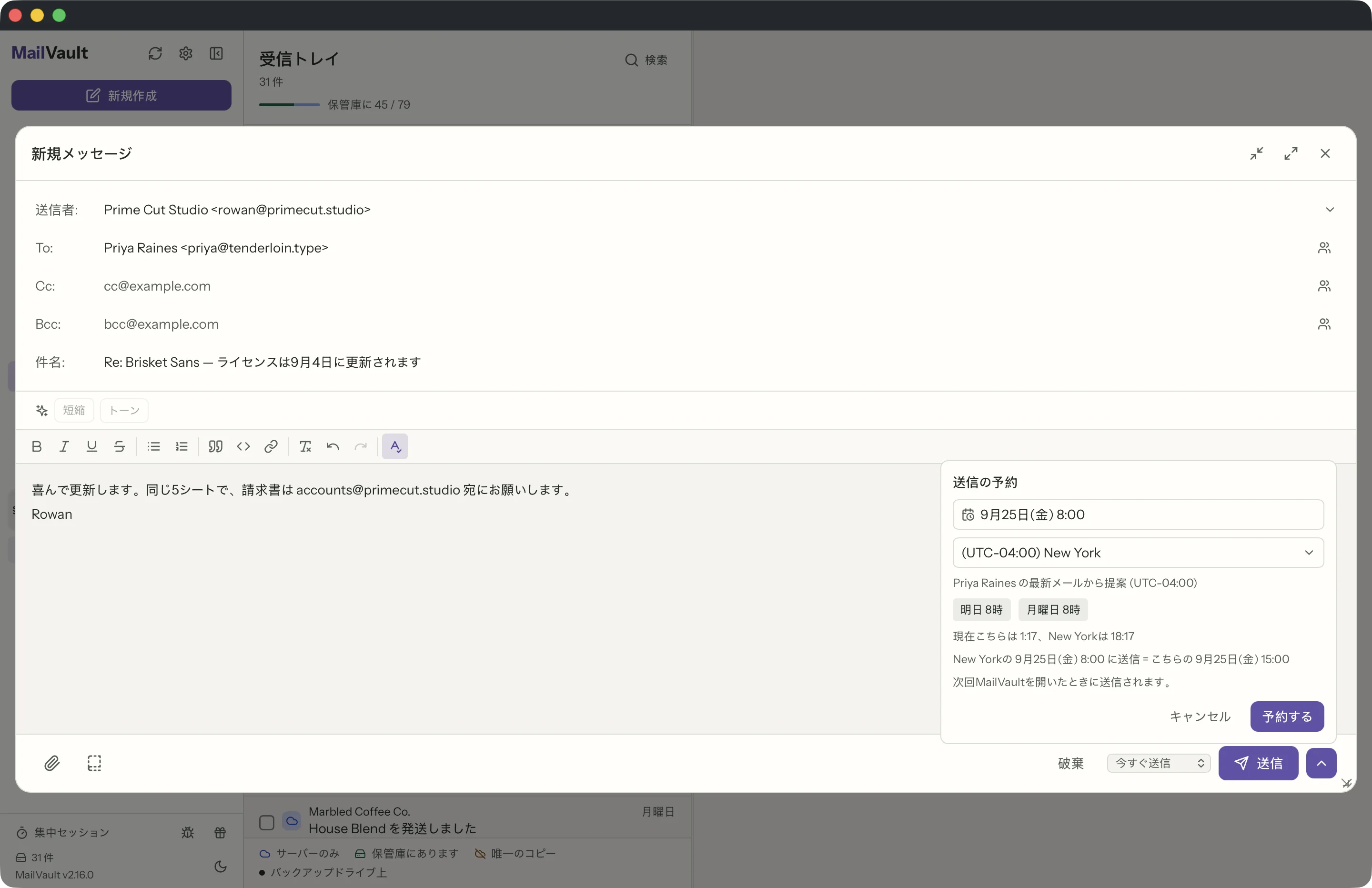 MailVaultウィンドウの送信の予約
