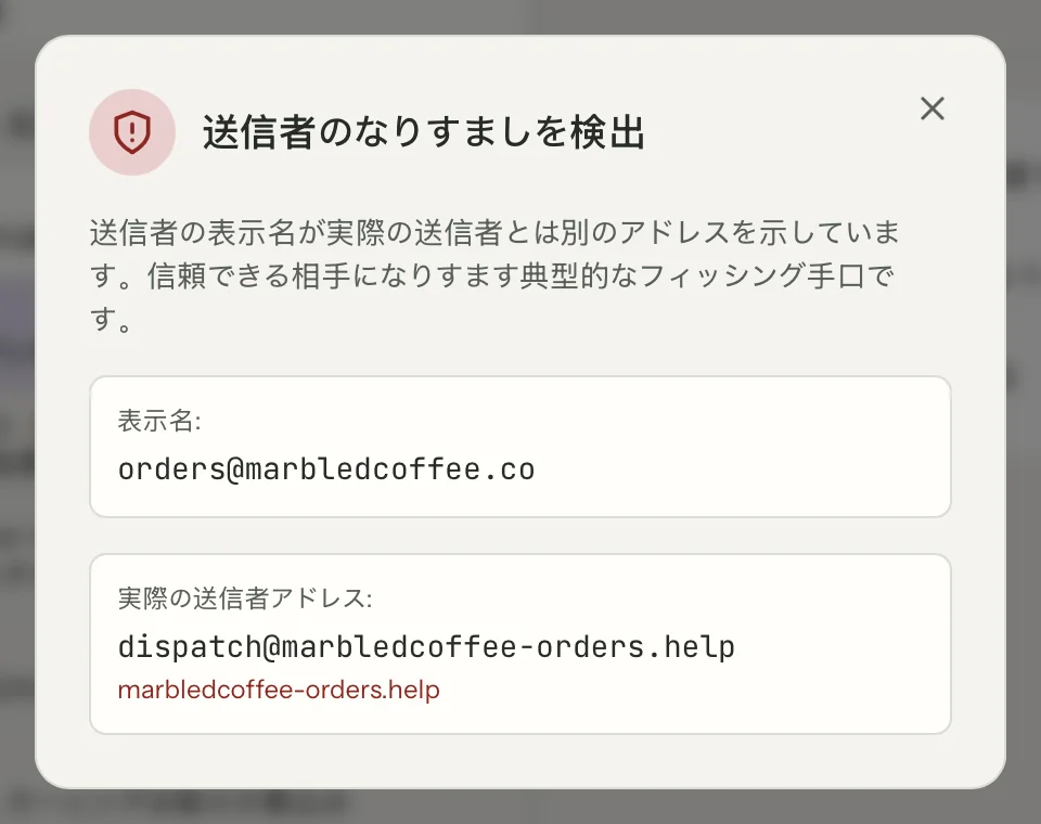 MailVaultの送信者の確認（クローズアップ）