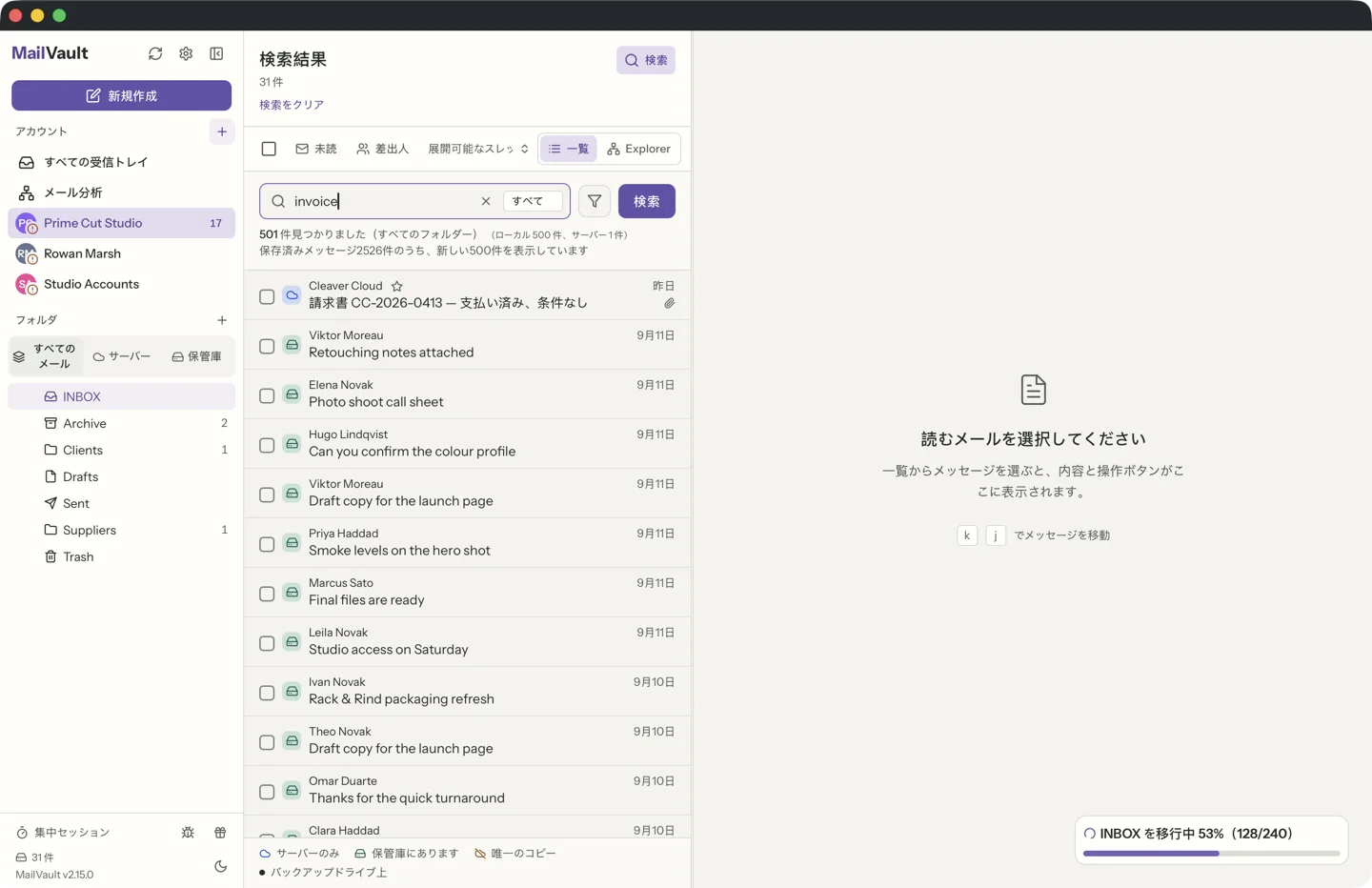 50,000 通のメッセージを保管した MailVault の保管庫で、invoice という語を検索した結果です。検索ボックスの下に、すべてのフォルダーで保存済みの一致約 2,500 件のうち新しい 500 件を表示していると示され、その下にメッセージ行の一覧が続きます。