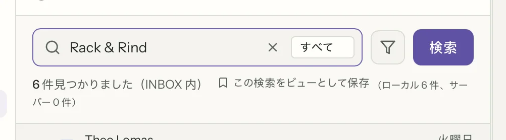MailVaultの検索（クローズアップ）