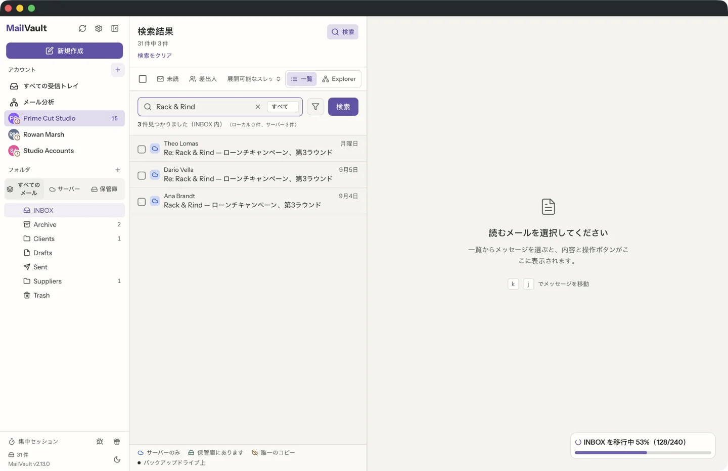 MailVault のクエリの検索結果。下部の凡例で、サーバーのみ、保管庫の中、唯一のコピー、バックアップドライブ上の印を説明している