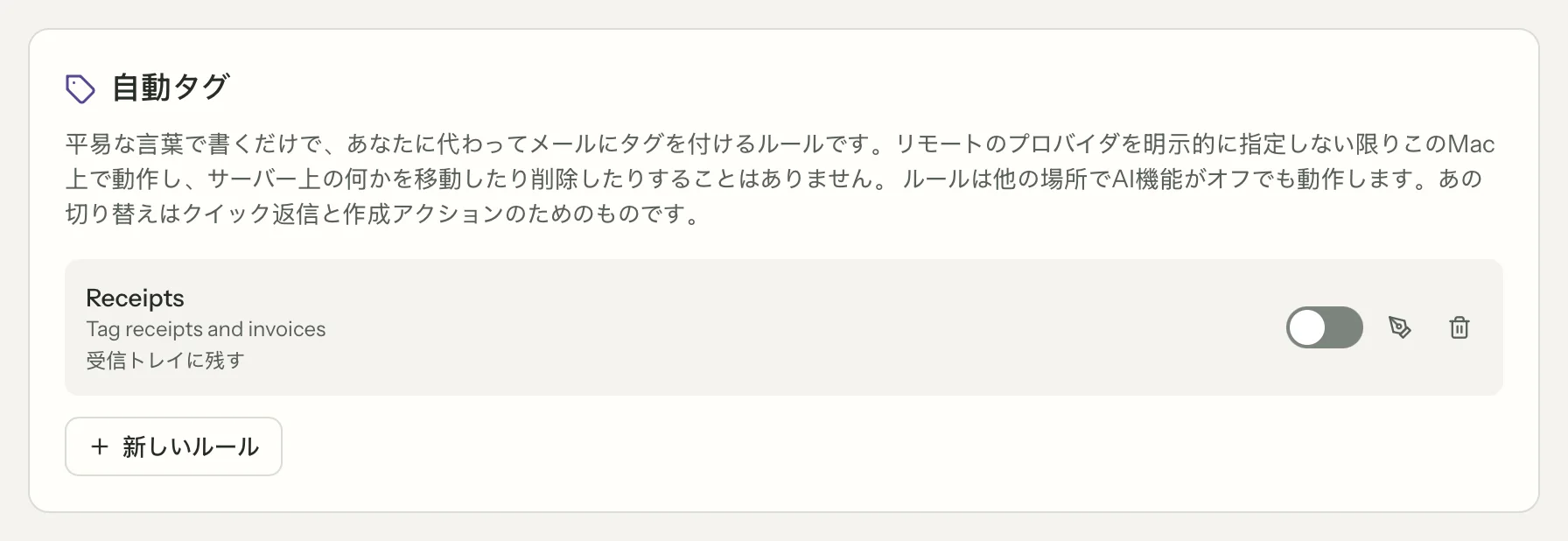 MailVaultの自動タグルール（クローズアップ）