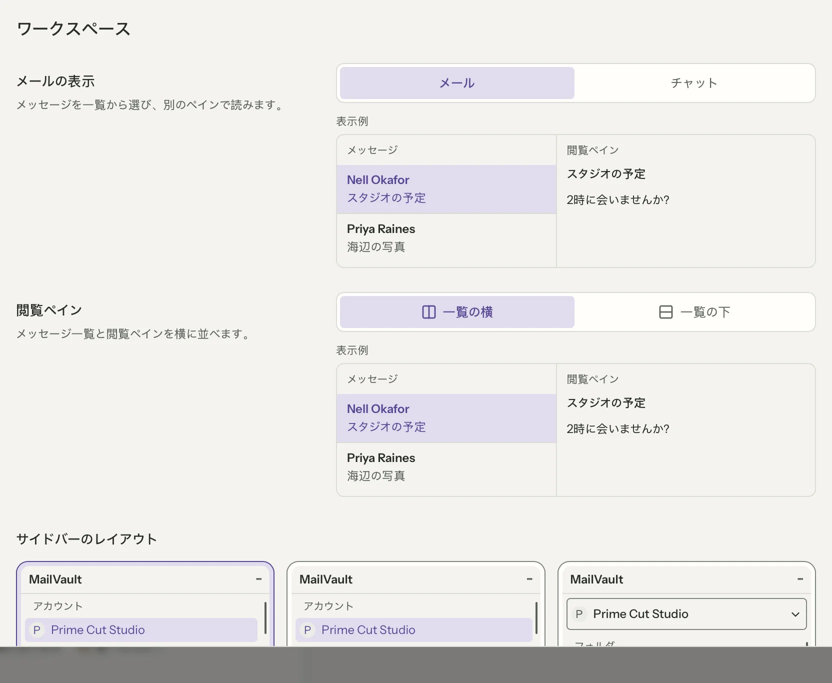 MailVaultのレイアウト（クローズアップ）
