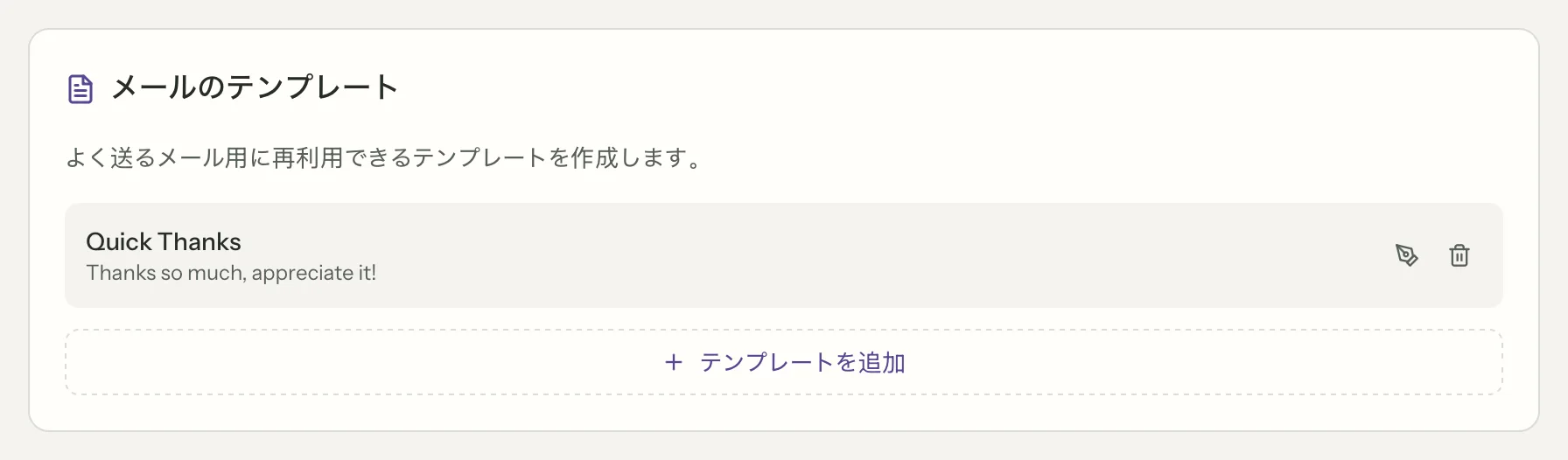 MailVaultのテンプレート（クローズアップ）