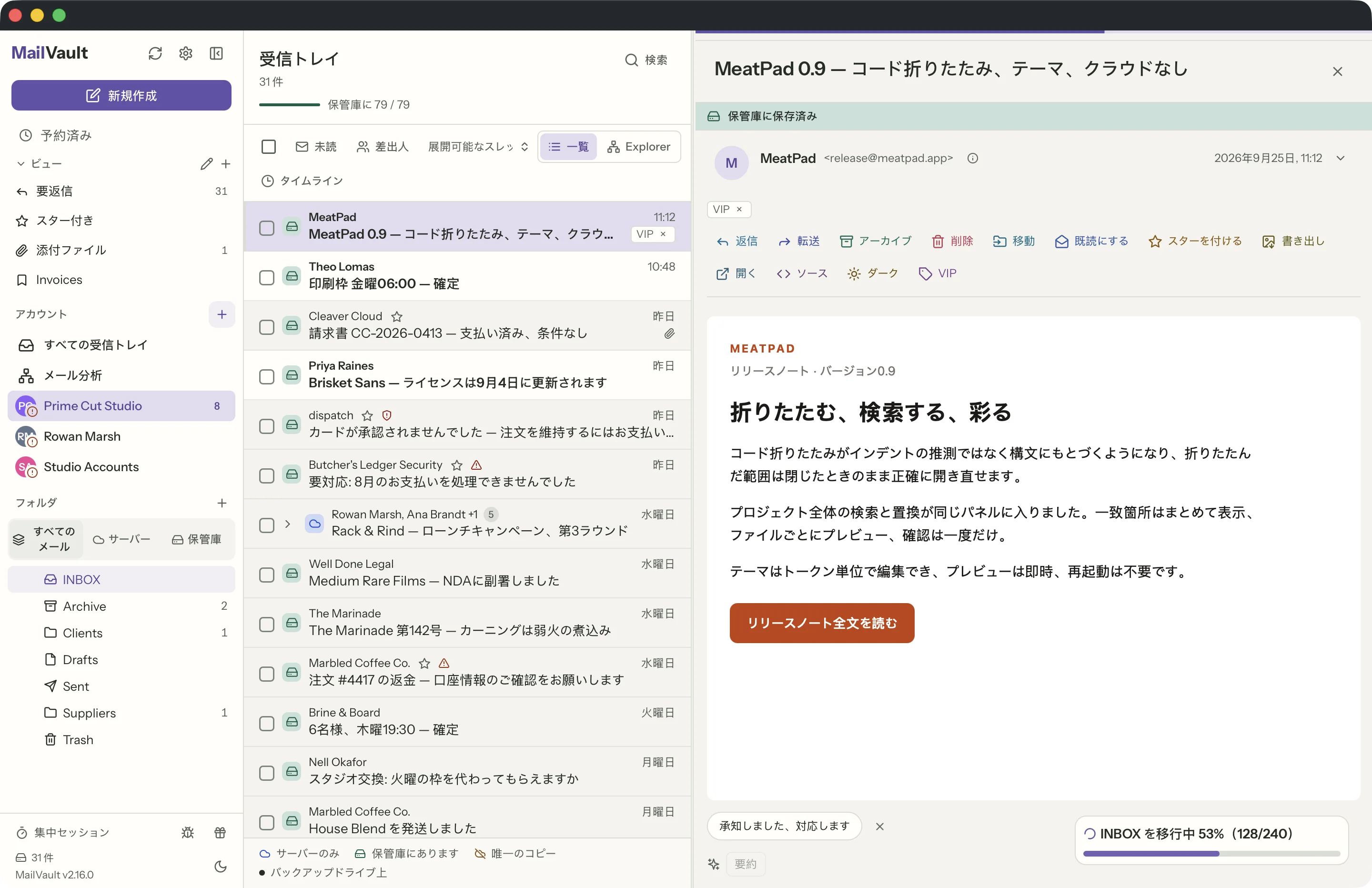 MailVaultウィンドウのタグ
