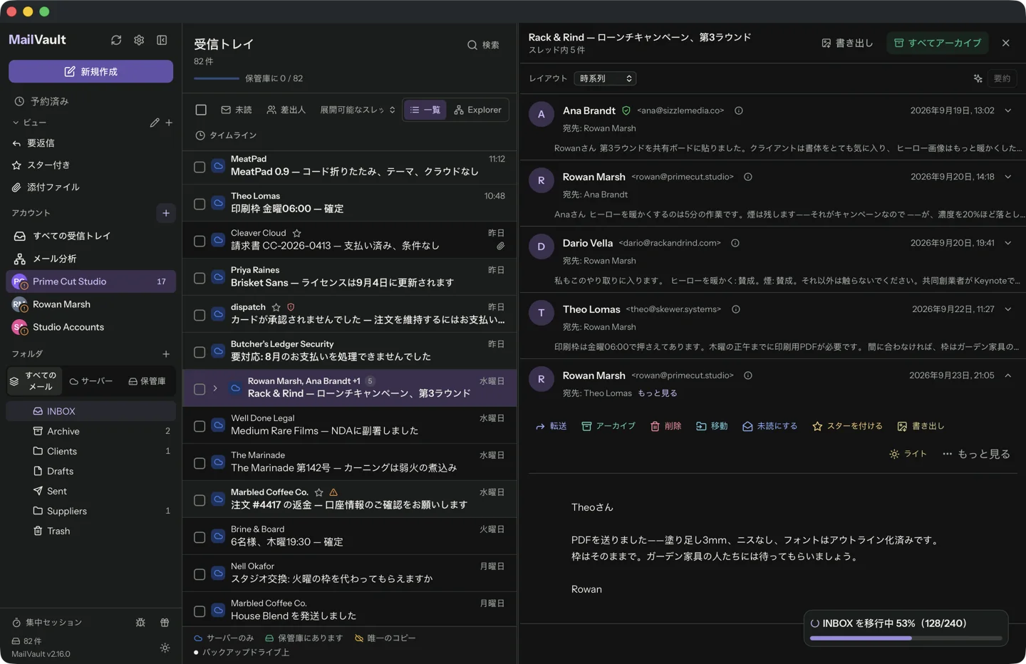 MailVault の受信トレイ